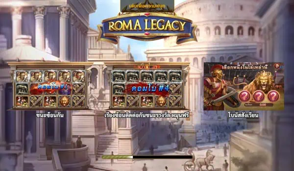 Roma Legacy Screenshot